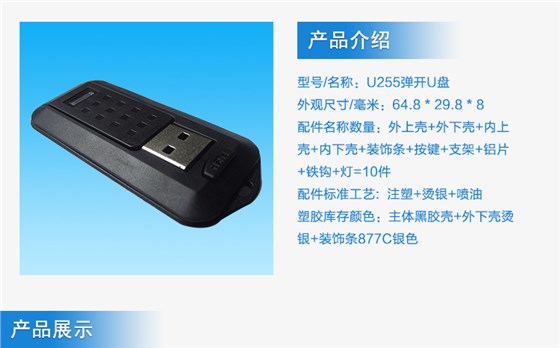 U盤加密外殼注塑加工案例U255 制作加密U盤量產(chǎn)