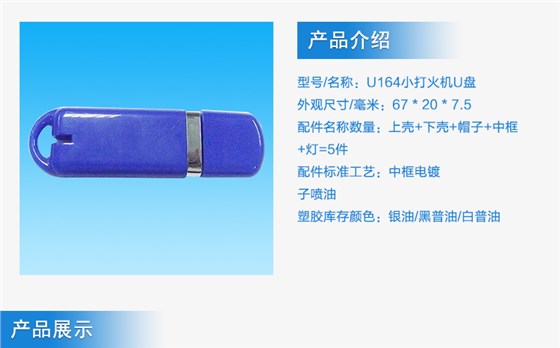小打火機U盤外殼注塑加工案例U164 制作U盤外殼
