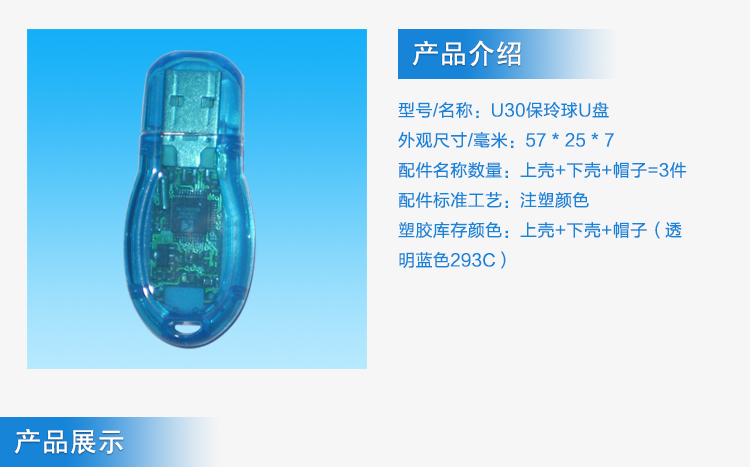 u盤保玲球外殼注塑加工案例U30 u盤外殼型號 u盤保玲球外殼注塑加工案例U30 u盤外殼型號
