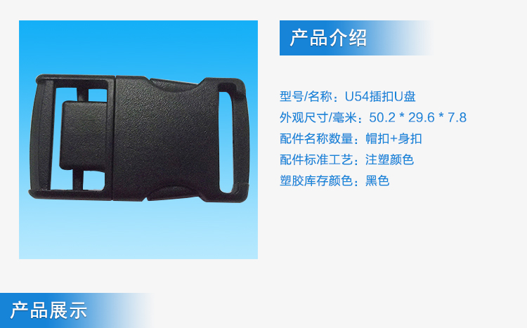 插扣U盤(pán)外殼注塑加工案例U54 U盤(pán)外殼型號(hào) 插扣U盤(pán)外殼注塑加工案例U54 U盤(pán)外殼型號(hào)