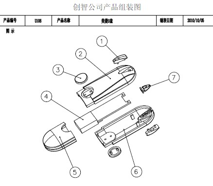 寶菱U盤外殼注塑加工案例U106 自制u盤外殼 寶菱U盤外殼注塑加工案例U106 自制u盤外殼