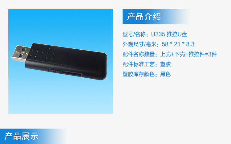 優(yōu)盤外殼注塑加工案例U335 U盤殼廠家 優(yōu)盤外殼注塑加工案例U335 U盤殼廠家