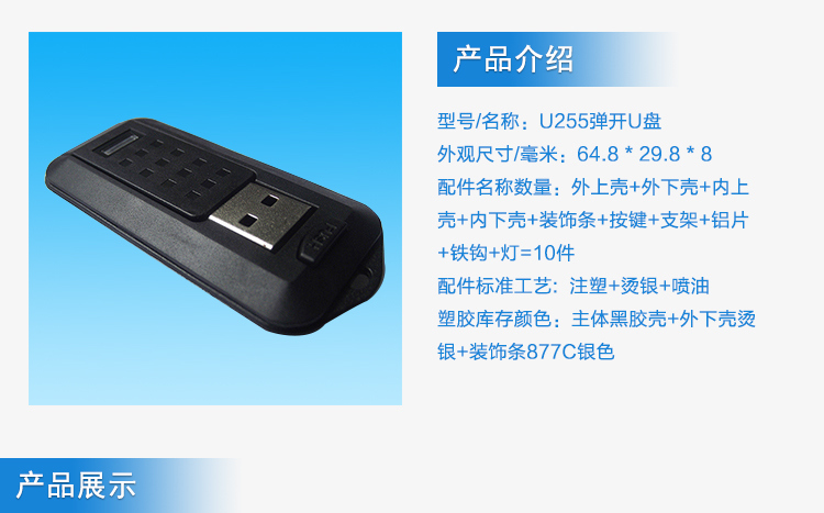 U盤(pán)加密外殼注塑加工案例U255 制作加密U盤(pán)量產(chǎn) U盤(pán)加密外殼注塑加工案例U255 制作加密U盤(pán)量產(chǎn)