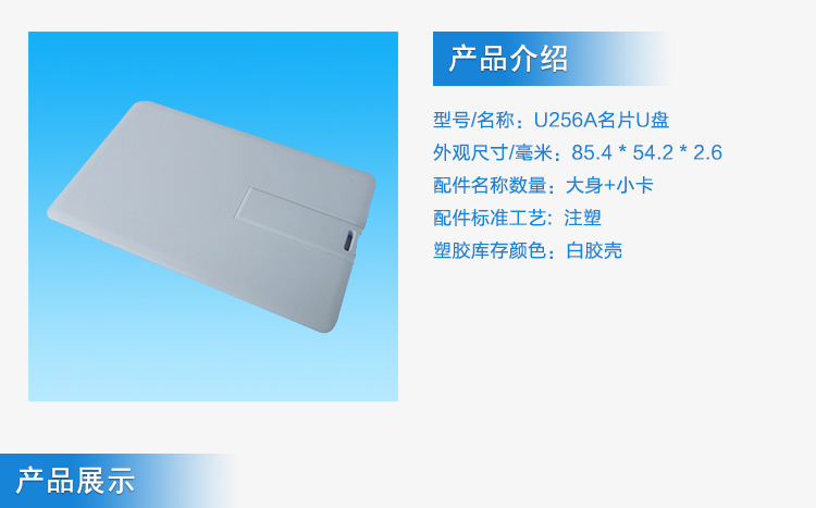 名片U盤外殼注塑加工案例U256A 卡片式U盤外殼 名片U盤外殼注塑加工案例U256A 卡片式U盤外殼