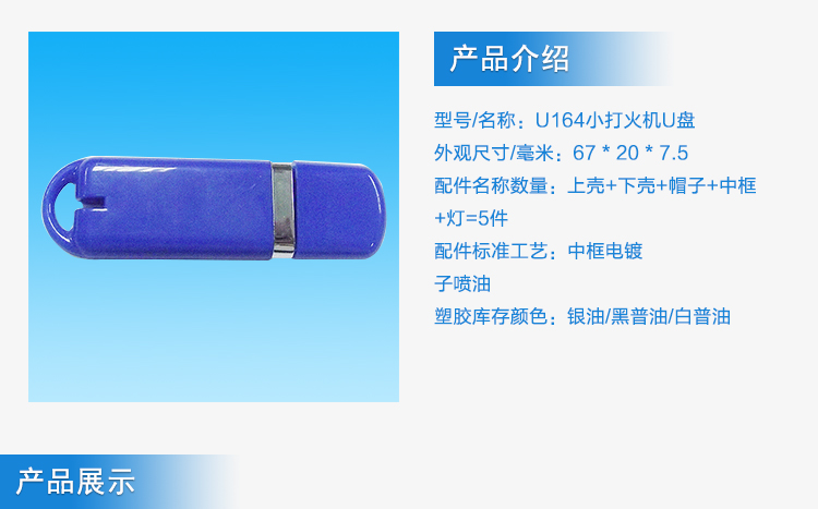 小打火機(jī)U盤外殼注塑加工案例U164 制作U盤外殼 小打火機(jī)U盤外殼注塑加工案例U164 制作U盤外殼