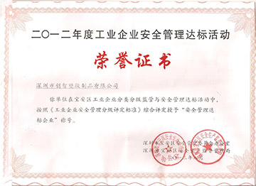 創(chuàng)智榮譽證書 創(chuàng)智榮譽證書