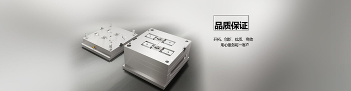 塑料模具廠 塑料模具廠