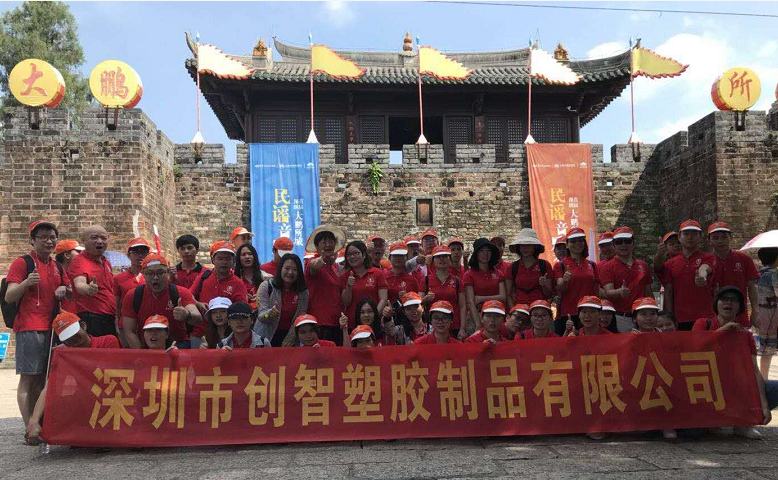 創(chuàng)智塑膠模具廠 創(chuàng)智塑膠模具廠