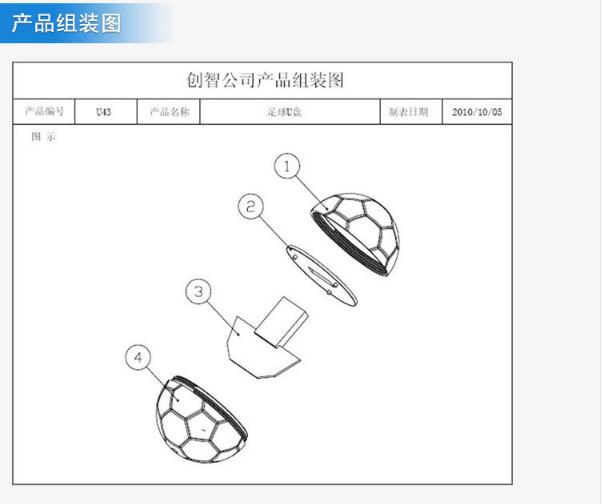 足球U盤外殼注塑加工案例U43 u盤外殼 生產(chǎn)廠家 足球U盤外殼注塑加工案例U43 u盤外殼 生產(chǎn)廠家