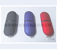 口紅U盤外殼注塑加工案例U108 U盤外殼廠 口紅U盤外殼注塑加工案例U108 U盤外殼廠