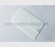 卡片式U盤外殼注塑加工案例U422 卡片u盤外殼工廠 卡片式U盤外殼注塑加工案例U422 卡片u盤外殼工廠