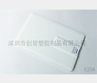 名片U盤外殼注塑加工案例U256A 卡片u盤外殼廠家 名片U盤外殼注塑加工案例U256A 卡片u盤外殼廠家