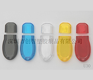 u盤保玲球外殼注塑加工案例U30 塑膠u盤外殼工廠 u盤保玲球外殼注塑加工案例U30 塑膠u盤外殼工廠
