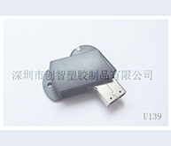 U盤精靈外殼注塑加工案例U139 u盤槊料外殼 U盤精靈外殼注塑加工案例U139 u盤槊料外殼